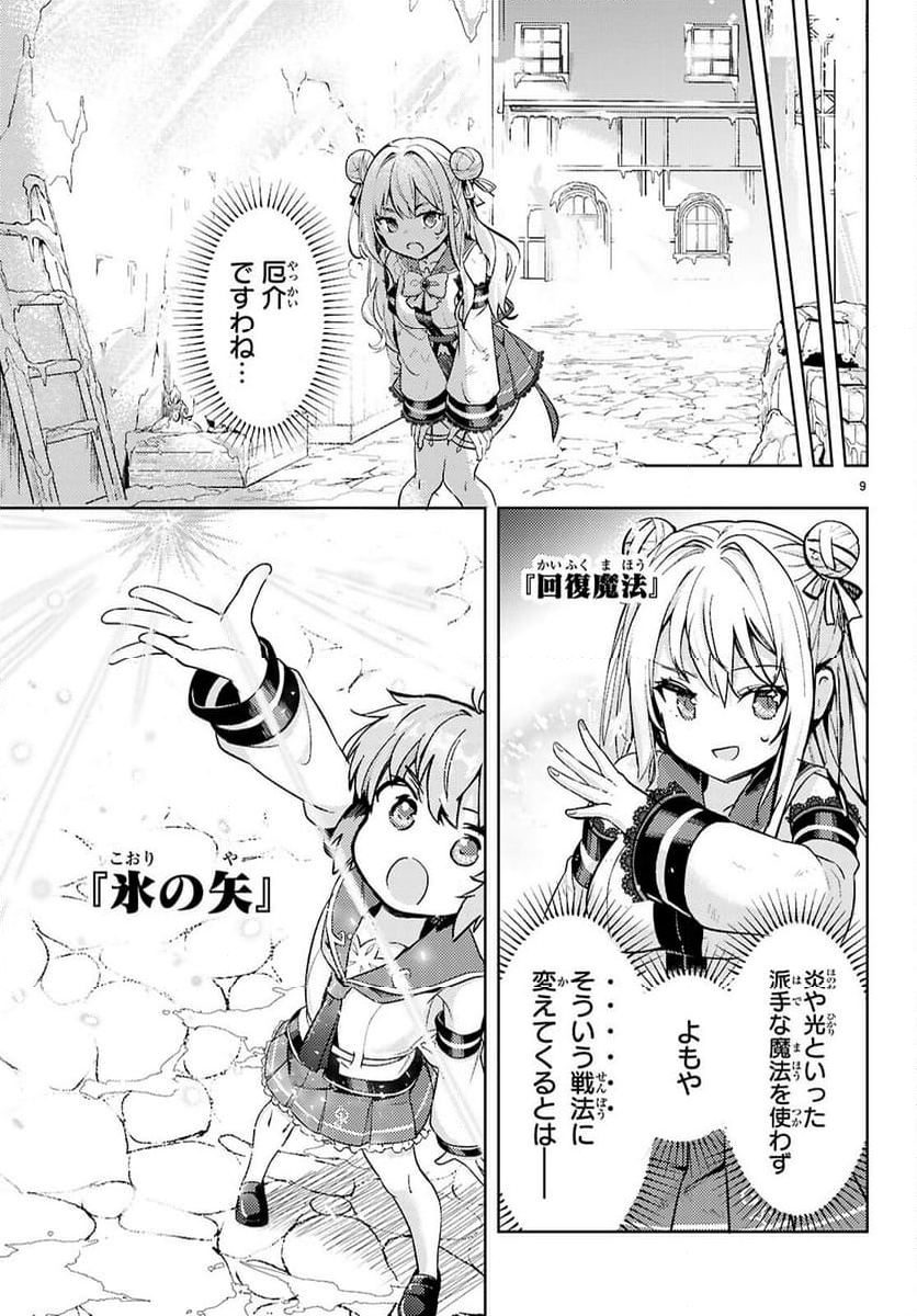 剣士を目指して入学したのに魔法適性９９９９なんですけど!? - 第79話 - Page 9