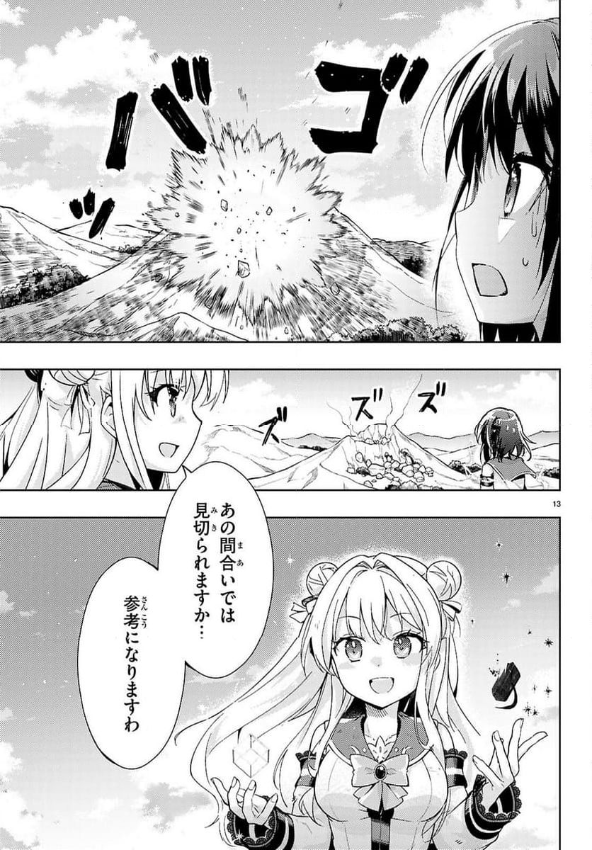 剣士を目指して入学したのに魔法適性９９９９なんですけど!? - 第80話 - Page 13