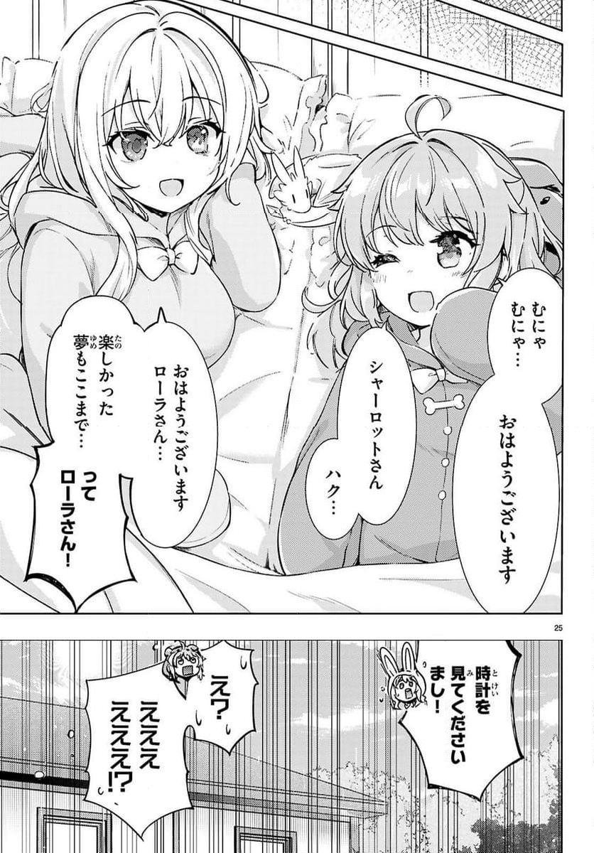 剣士を目指して入学したのに魔法適性９９９９なんですけど!? - 第80話 - Page 25