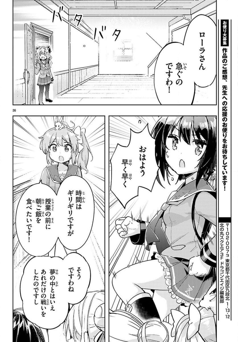 剣士を目指して入学したのに魔法適性９９９９なんですけど!? - 第80話 - Page 26