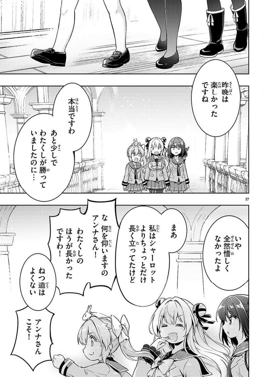 剣士を目指して入学したのに魔法適性９９９９なんですけど!? - 第80話 - Page 27