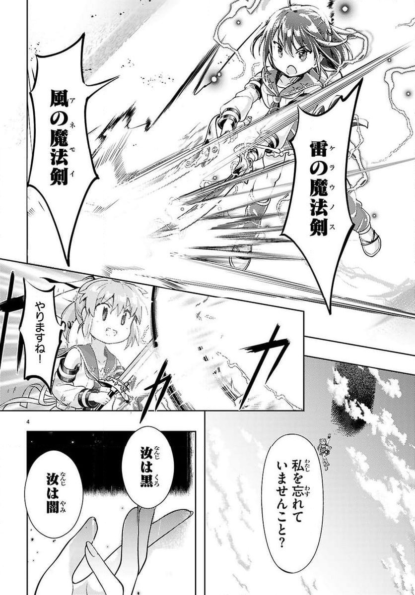 剣士を目指して入学したのに魔法適性９９９９なんですけど!? - 第80話 - Page 4