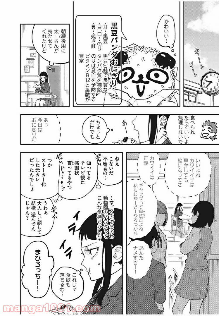 アスメシ - 第4話 - Page 2