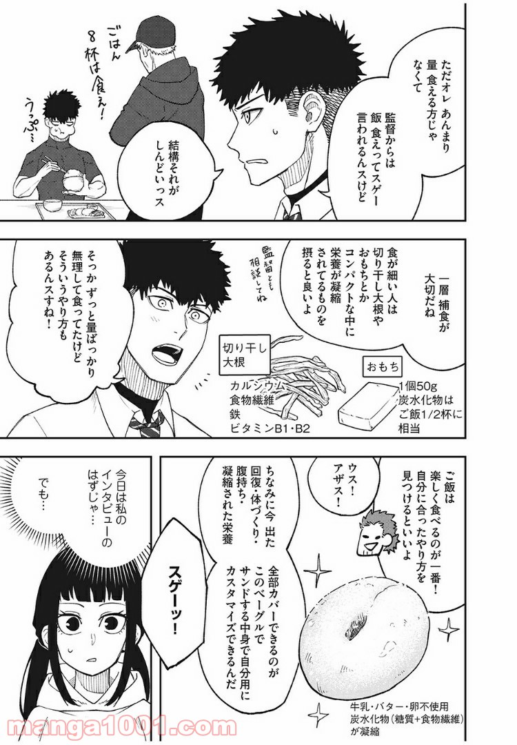 アスメシ - 第4話 - Page 13