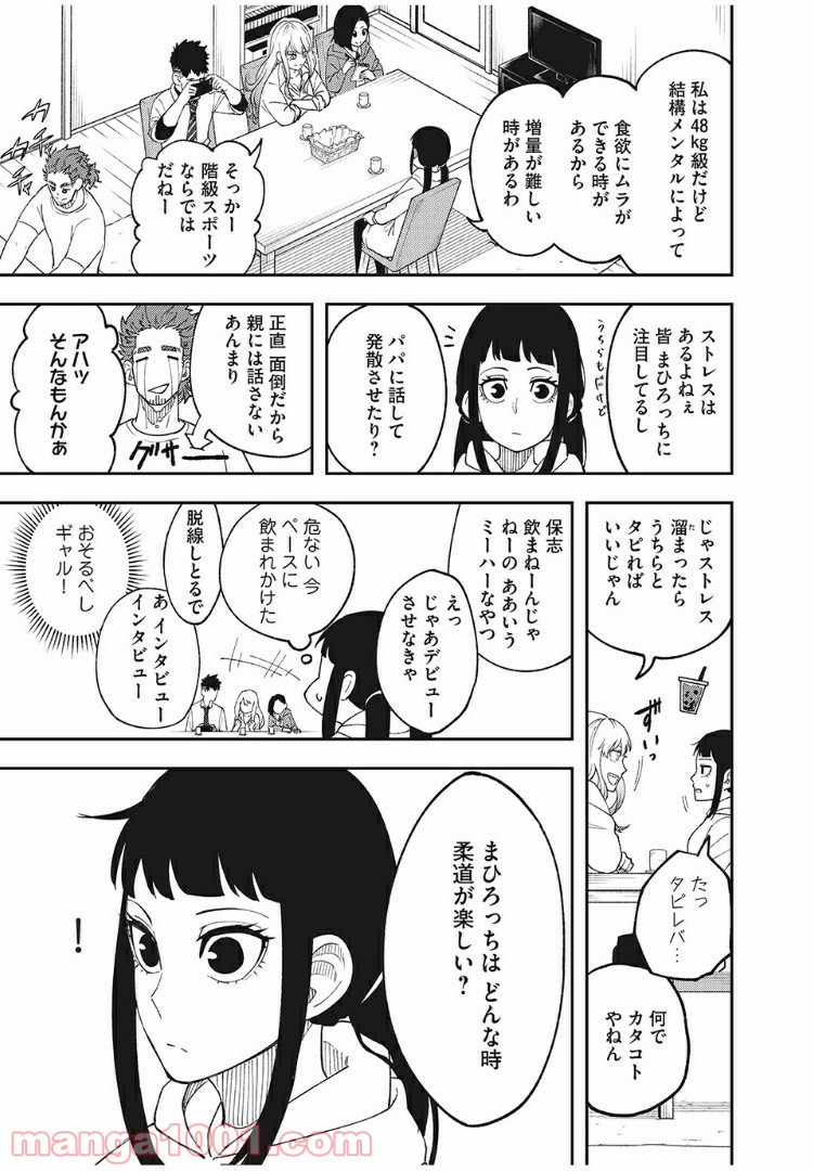 アスメシ - 第4話 - Page 15