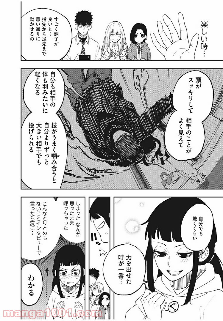 アスメシ - 第4話 - Page 16