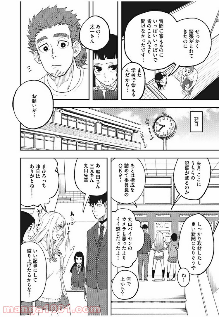 アスメシ - 第4話 - Page 20