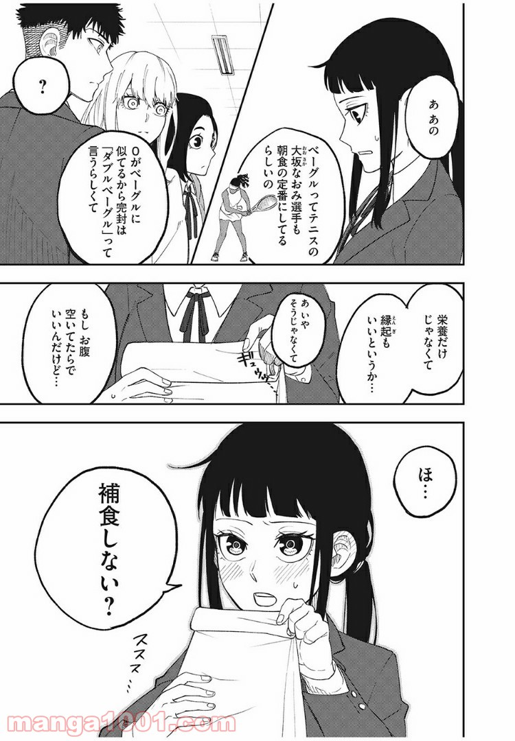 アスメシ - 第4話 - Page 21