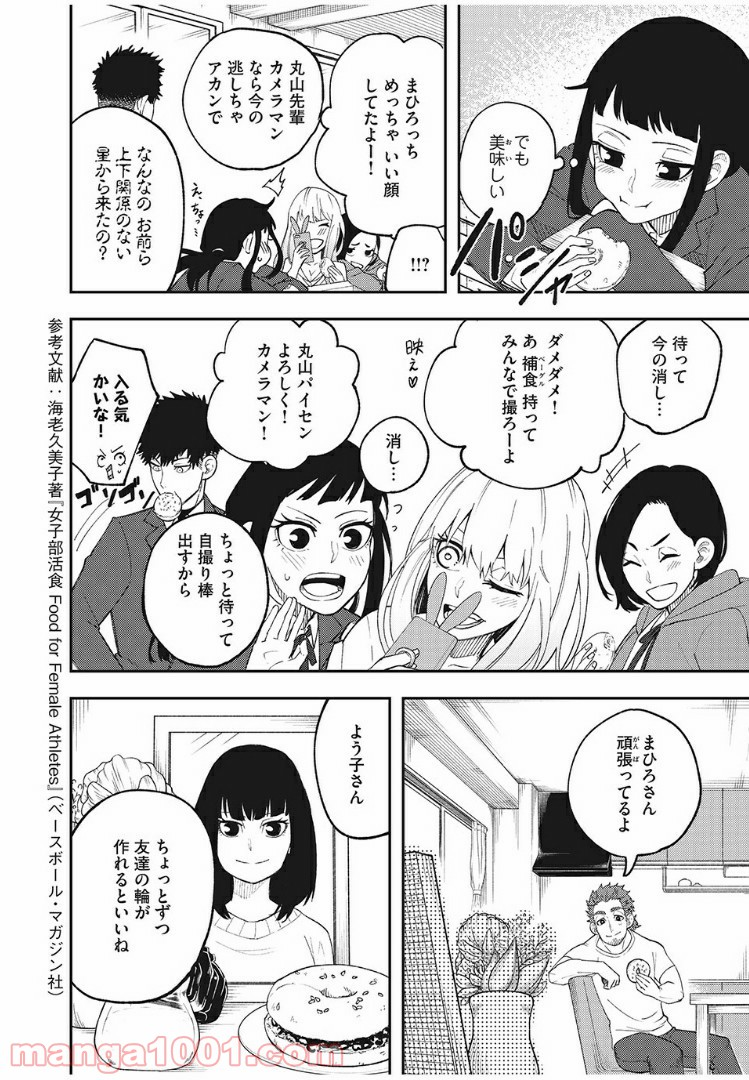 アスメシ - 第4話 - Page 24