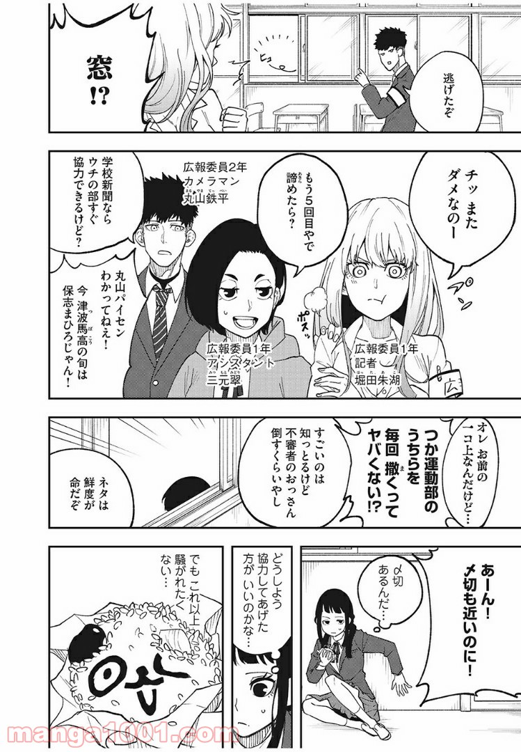 アスメシ - 第4話 - Page 4