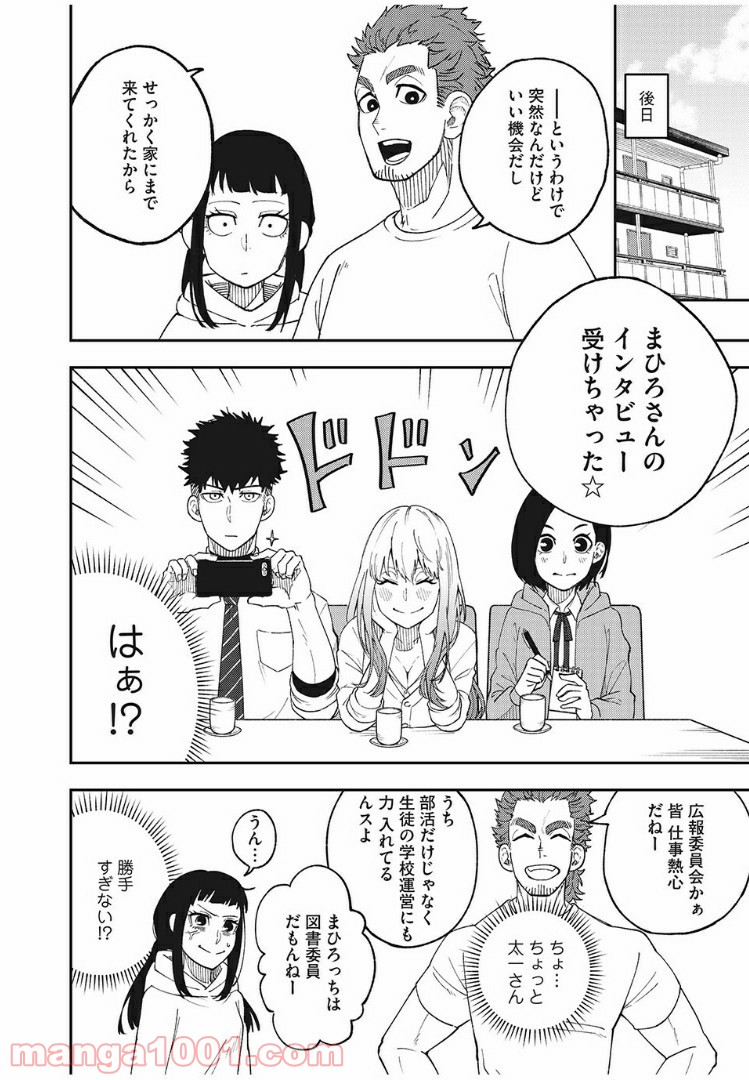 アスメシ - 第4話 - Page 6