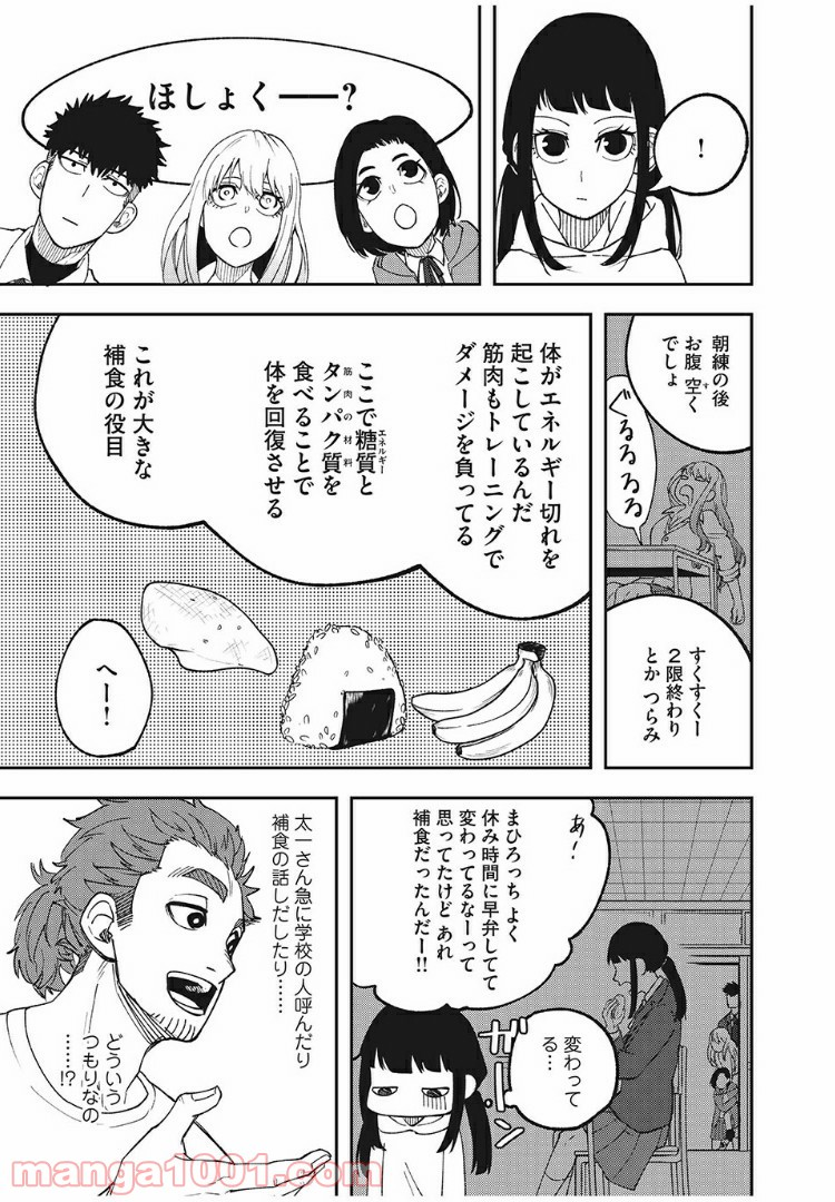 アスメシ - 第4話 - Page 9