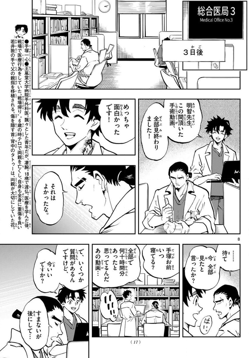 テノゲカ - 第17話 - Page 8