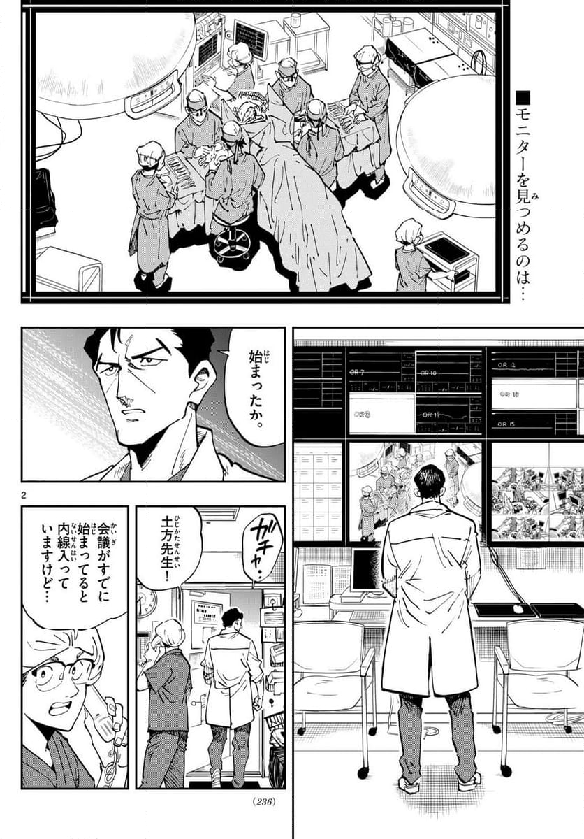 テノゲカ - 第24話 - Page 2