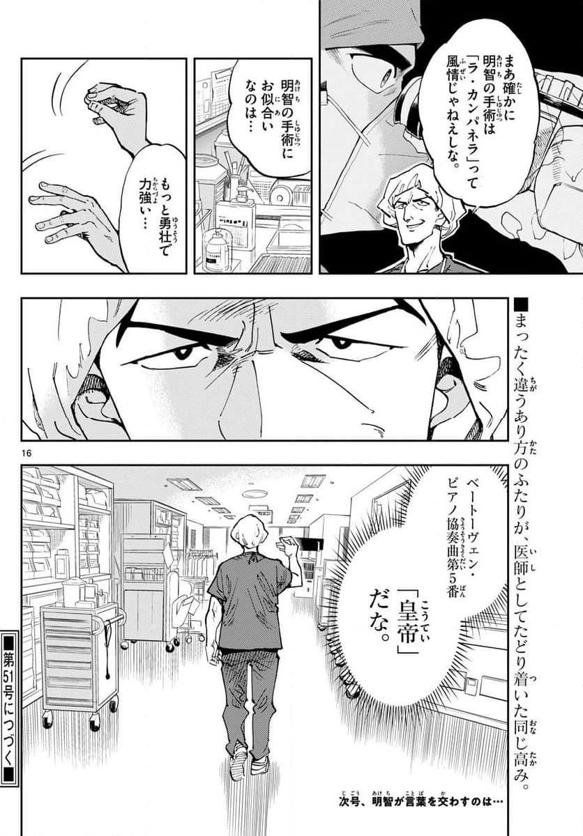 テノゲカ - 第24話 - Page 16