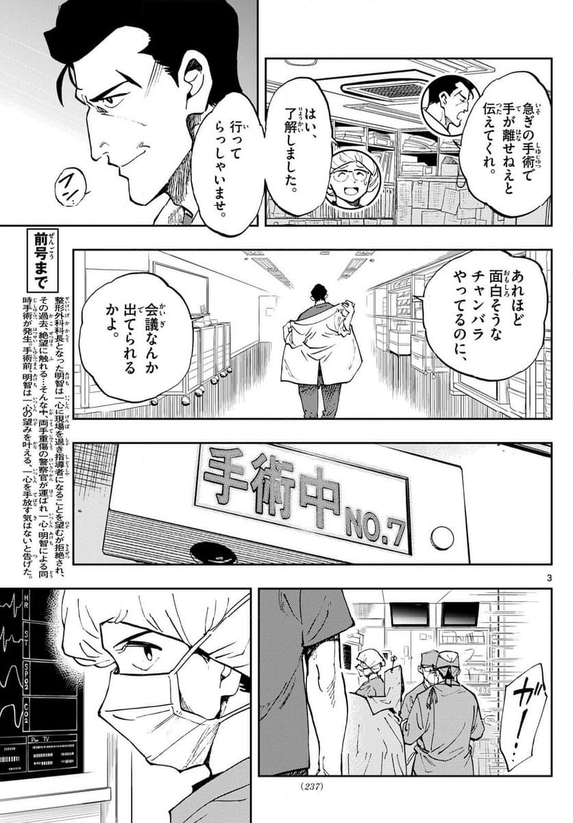 テノゲカ - 第24話 - Page 3