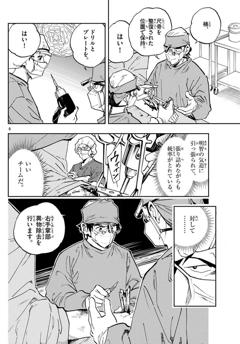 テノゲカ - 第24話 - Page 6