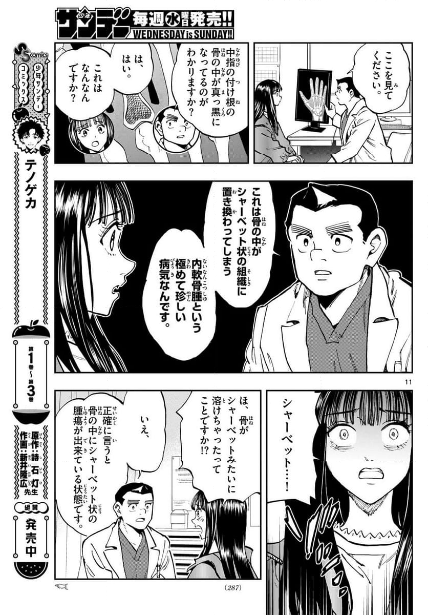 テノゲカ - 第32話 - Page 11