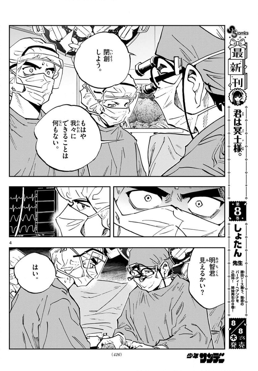 テノゲカ - 第55話 - Page 4