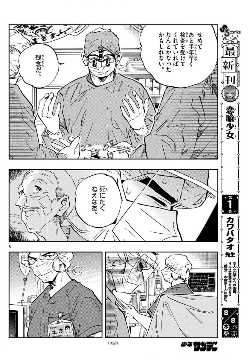 テノゲカ - 第55話 - Page 6