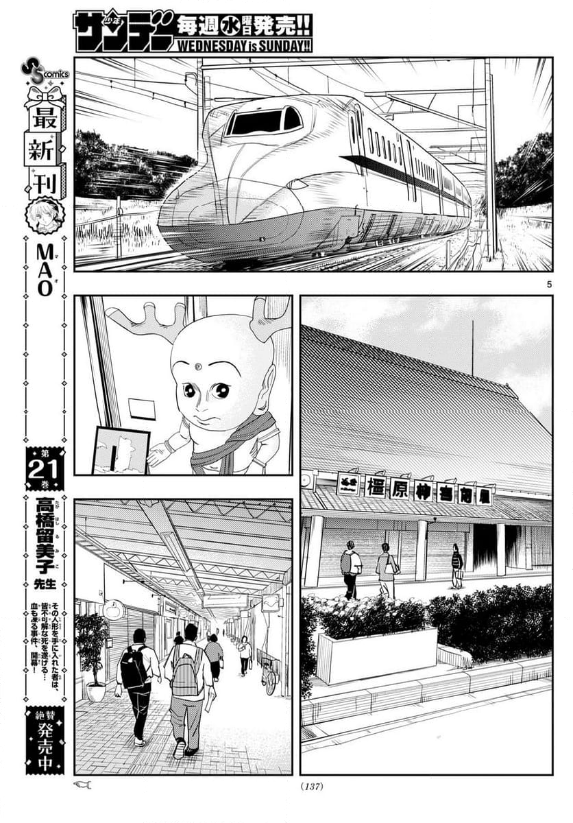 テノゲカ - 第56話 - Page 5