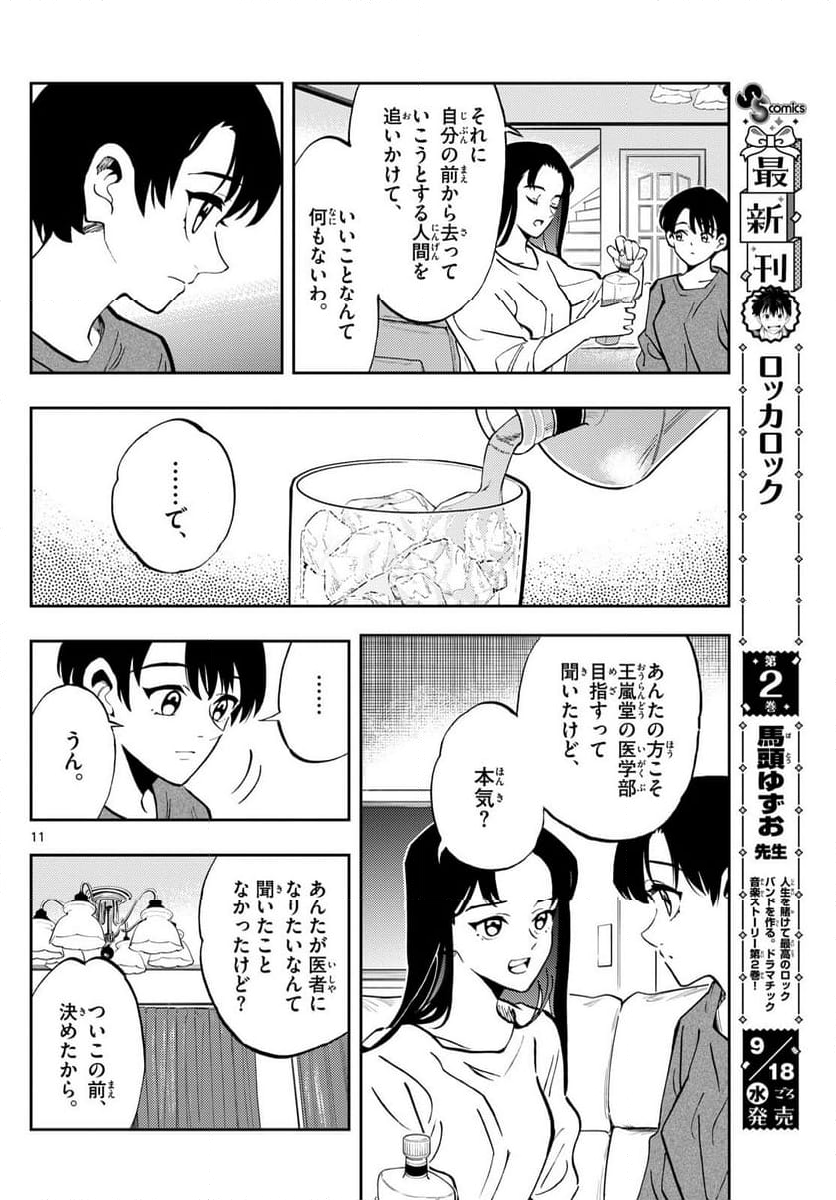 テノゲカ - 第57話 - Page 11