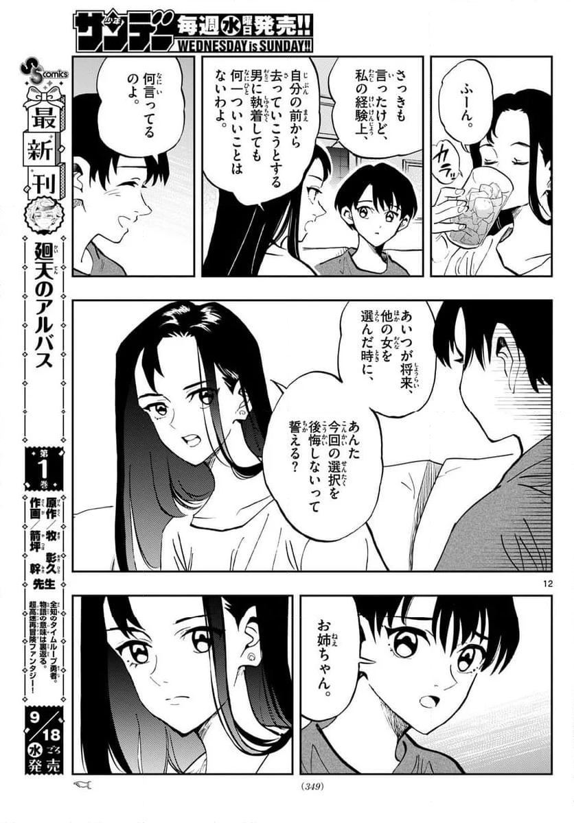 テノゲカ - 第57話 - Page 12