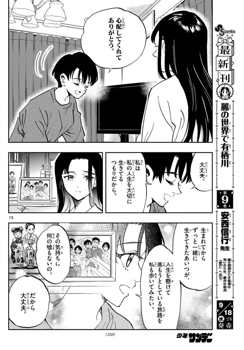 テノゲカ - 第57話 - Page 13