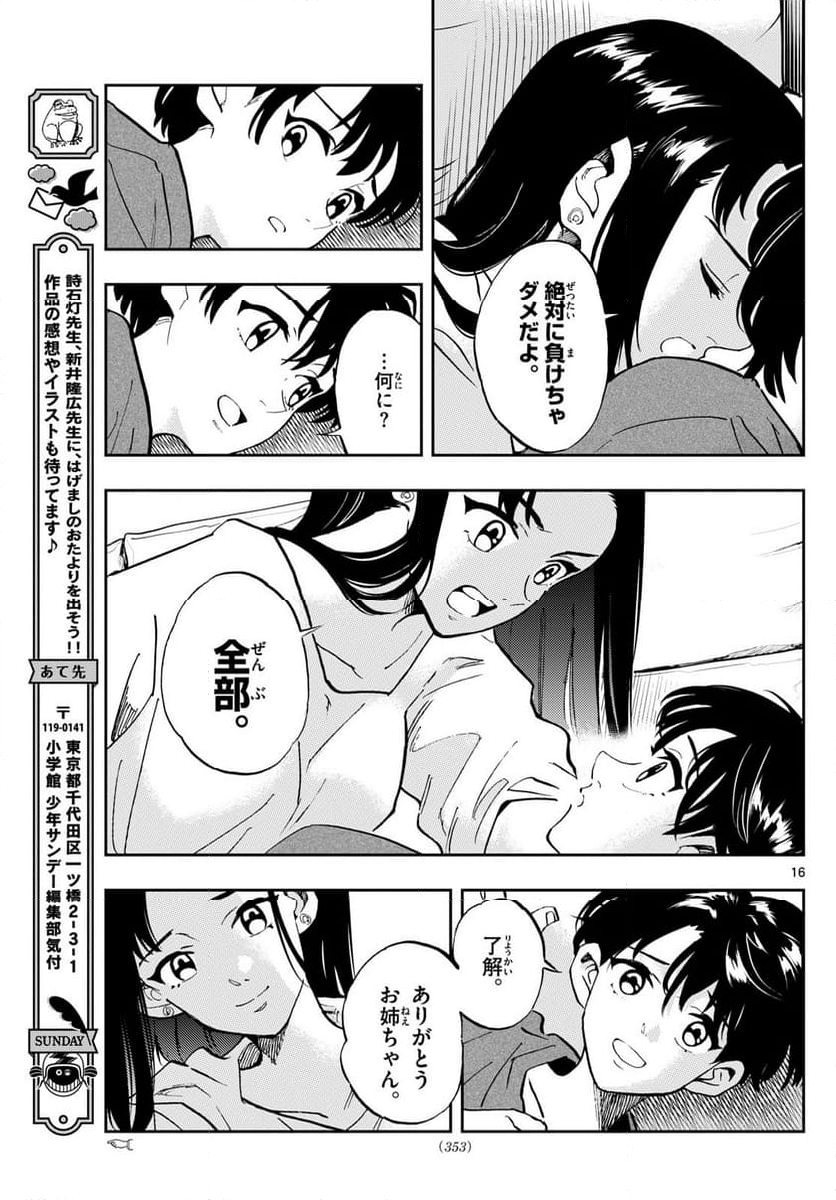 テノゲカ - 第57話 - Page 16