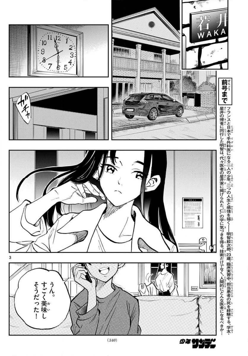 テノゲカ - 第57話 - Page 3