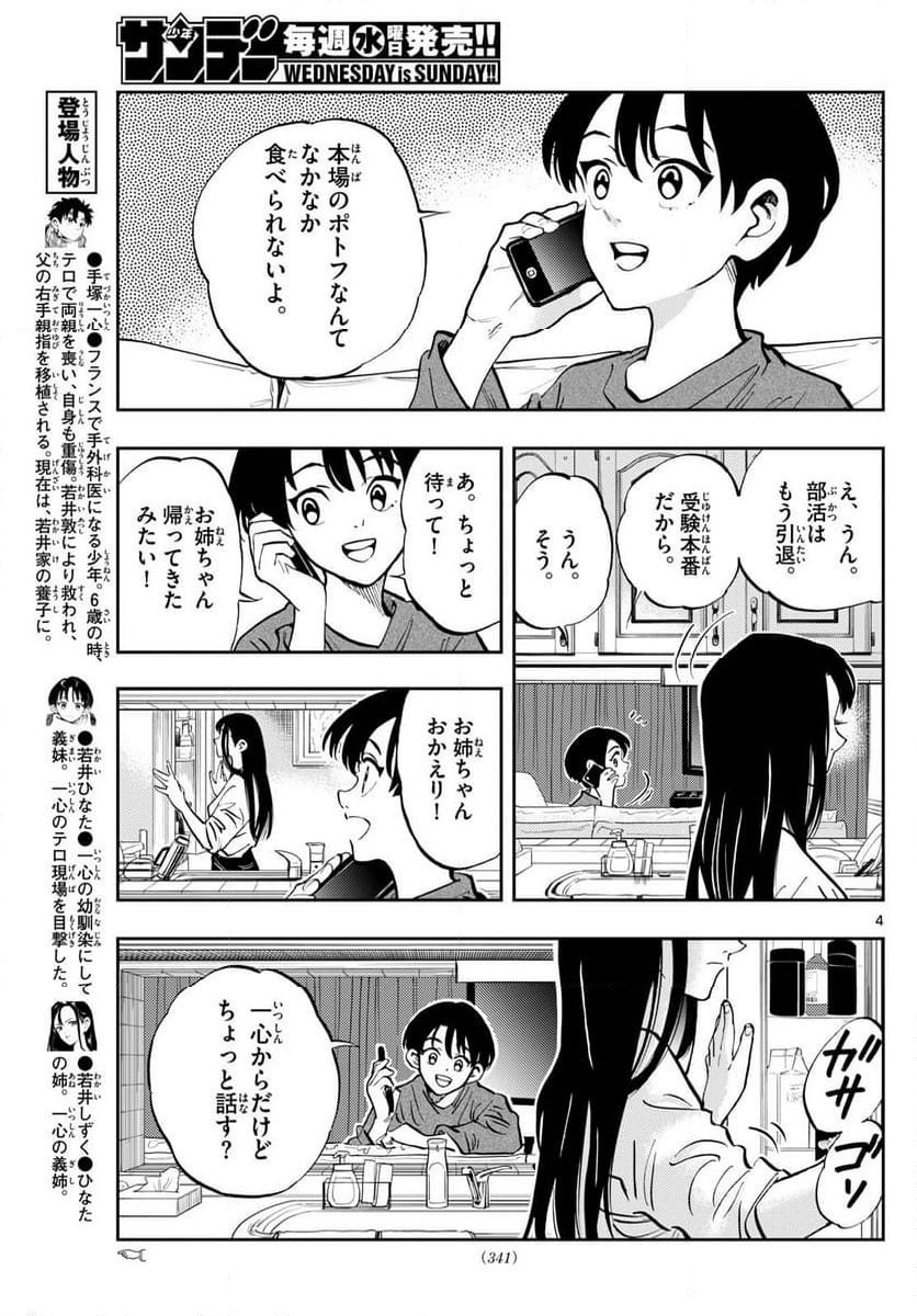 テノゲカ - 第57話 - Page 4