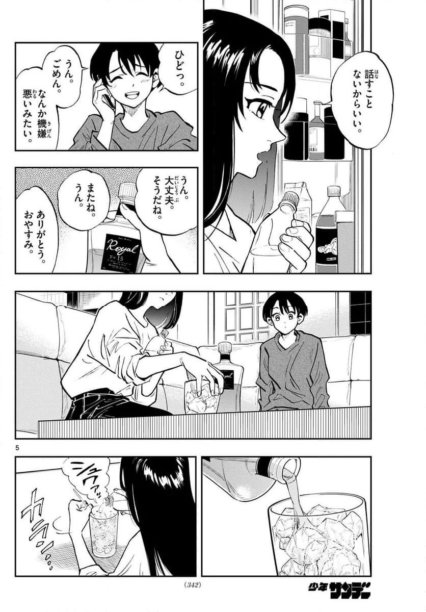 テノゲカ - 第57話 - Page 5