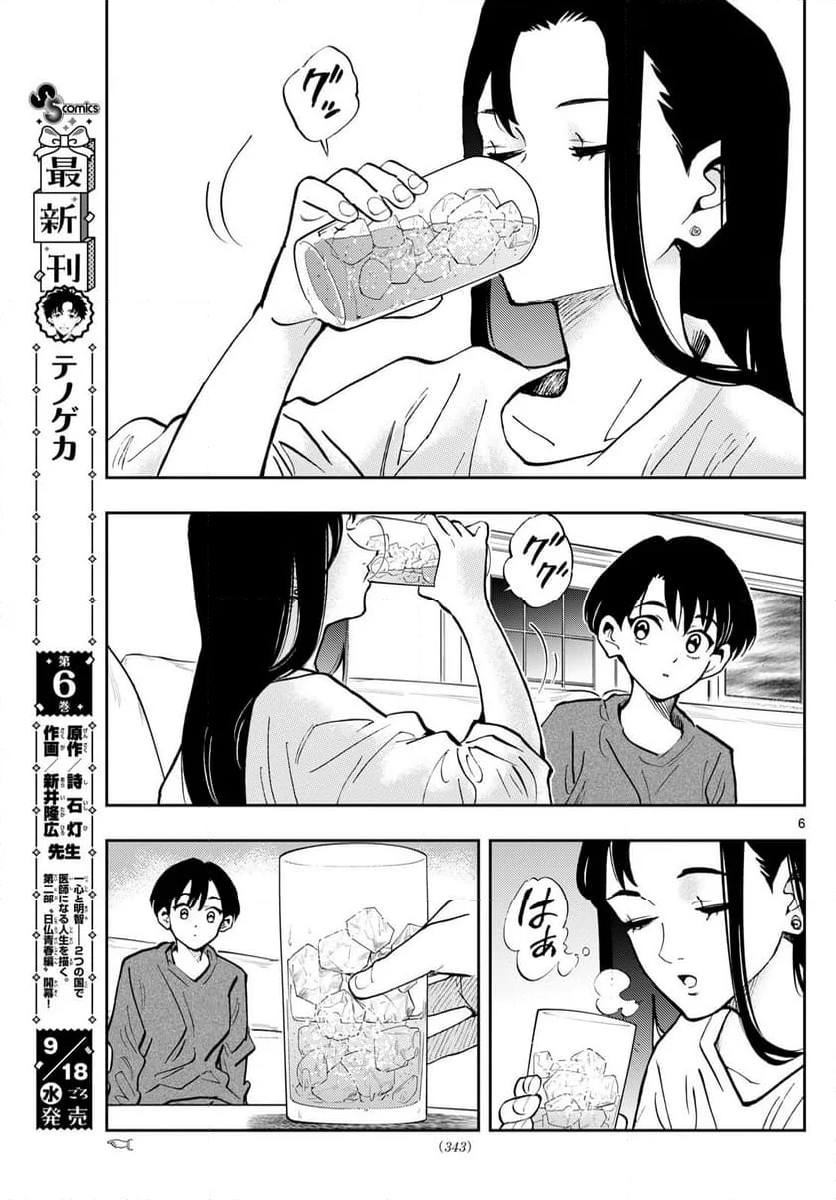 テノゲカ - 第57話 - Page 6