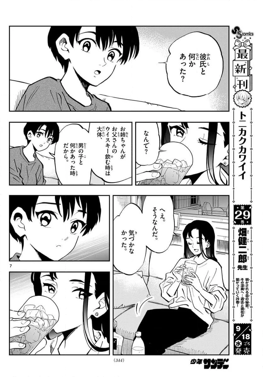 テノゲカ - 第57話 - Page 7