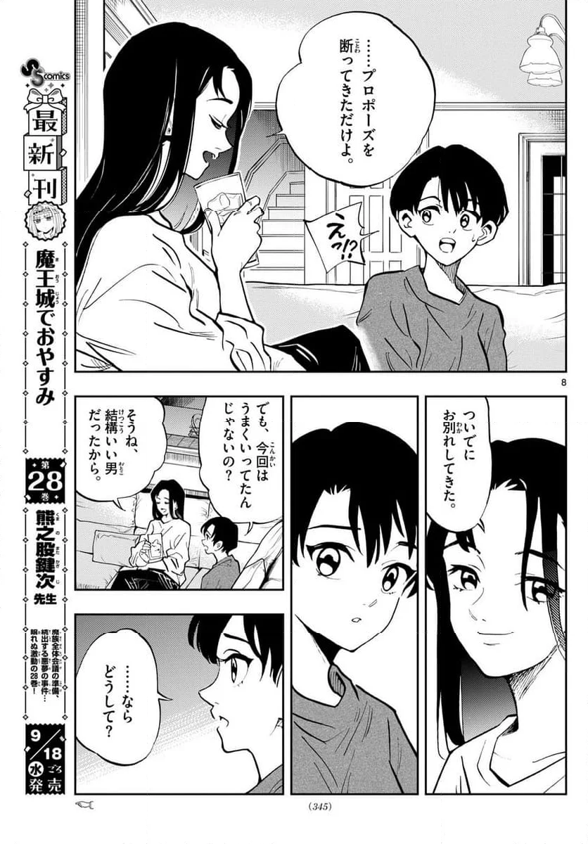 テノゲカ - 第57話 - Page 8