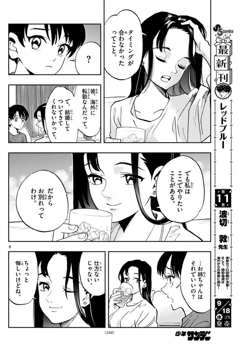 テノゲカ - 第57話 - Page 9