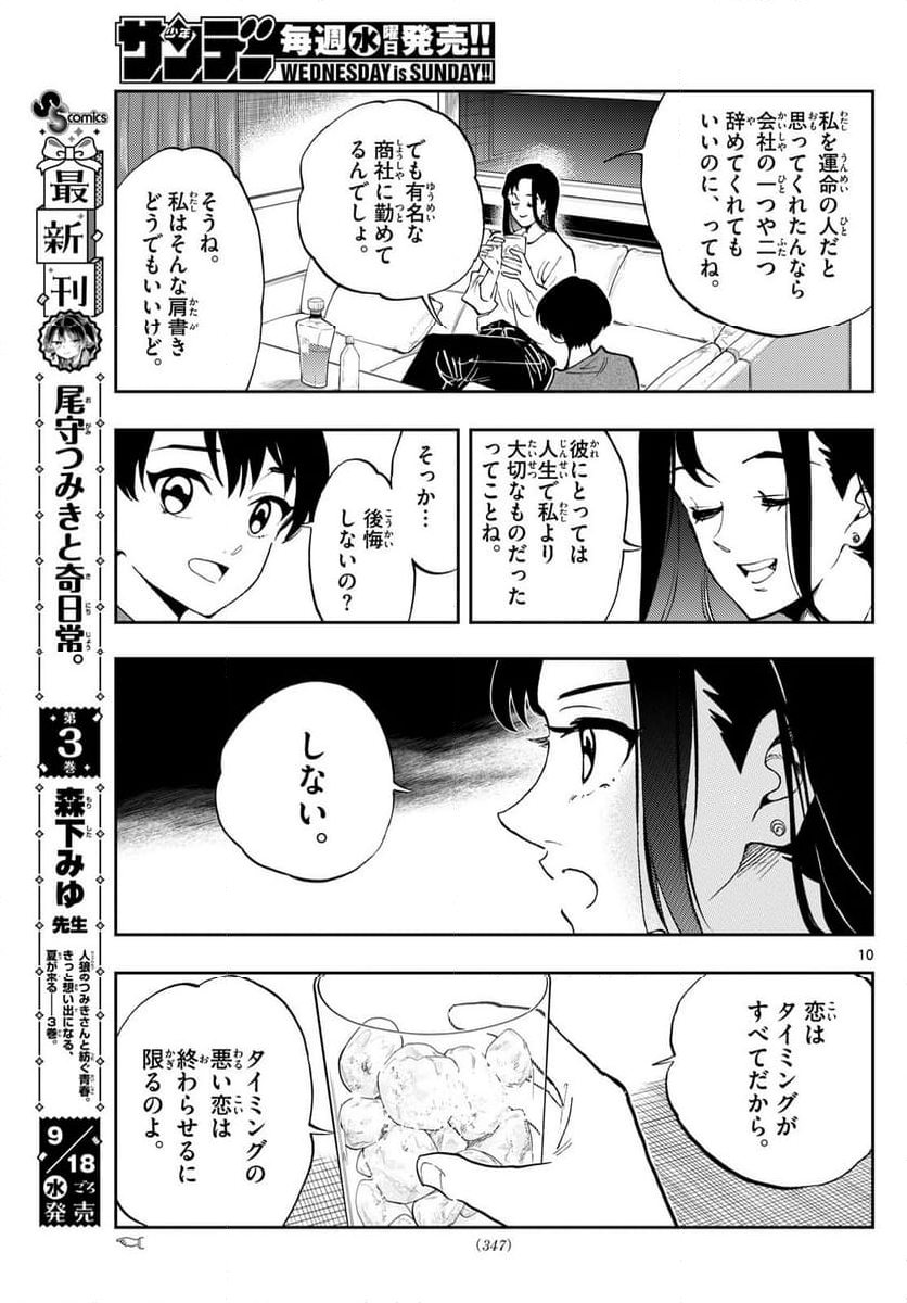 テノゲカ - 第57話 - Page 10