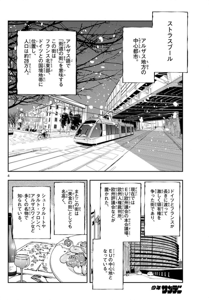 テノゲカ - 第58話 - Page 4