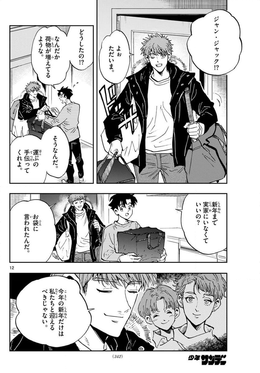 テノゲカ - 第59話 - Page 12