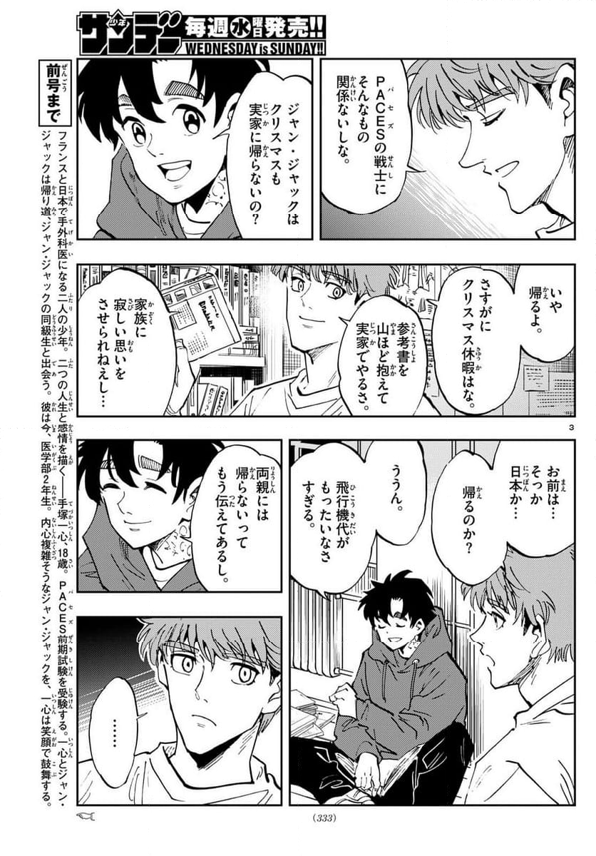 テノゲカ - 第59話 - Page 3