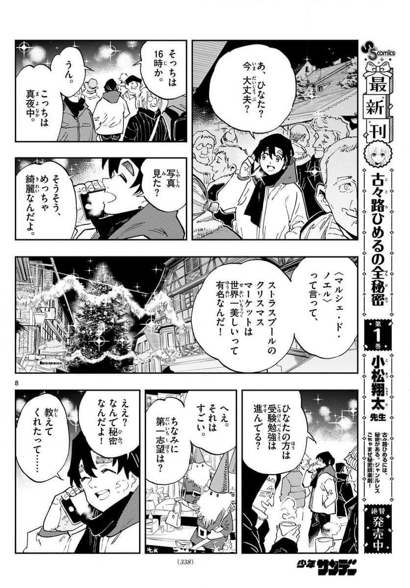 テノゲカ - 第59話 - Page 8