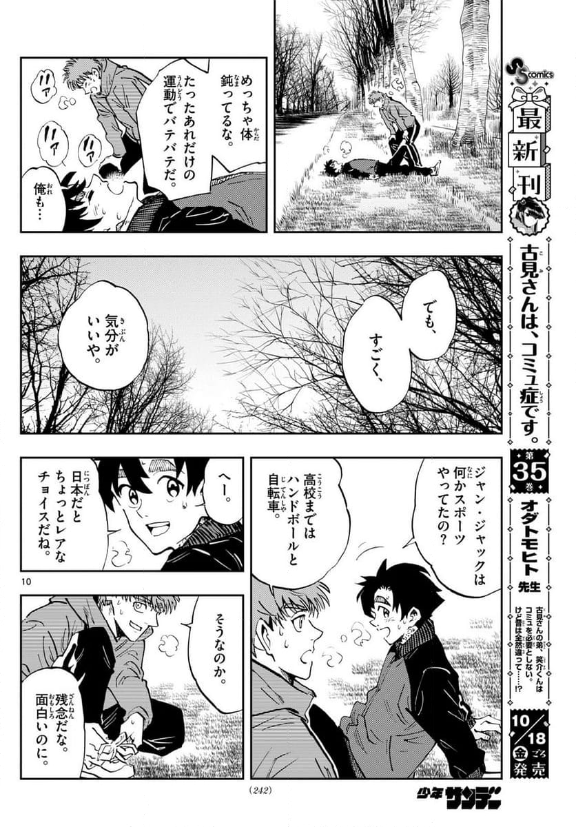 テノゲカ - 第60話 - Page 10