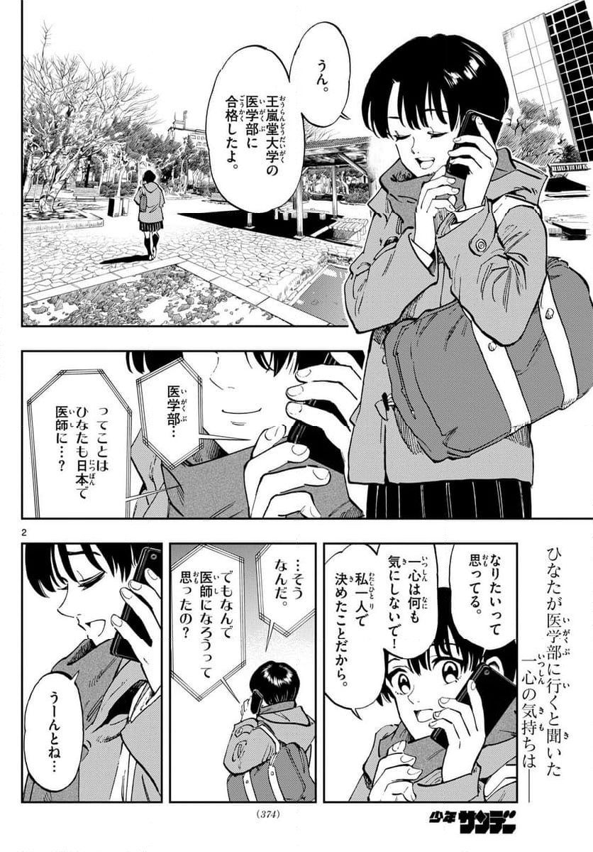 テノゲカ - 第61話 - Page 2