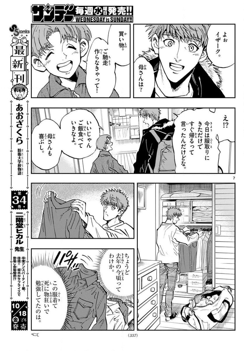 テノゲカ - 第62話 - Page 7