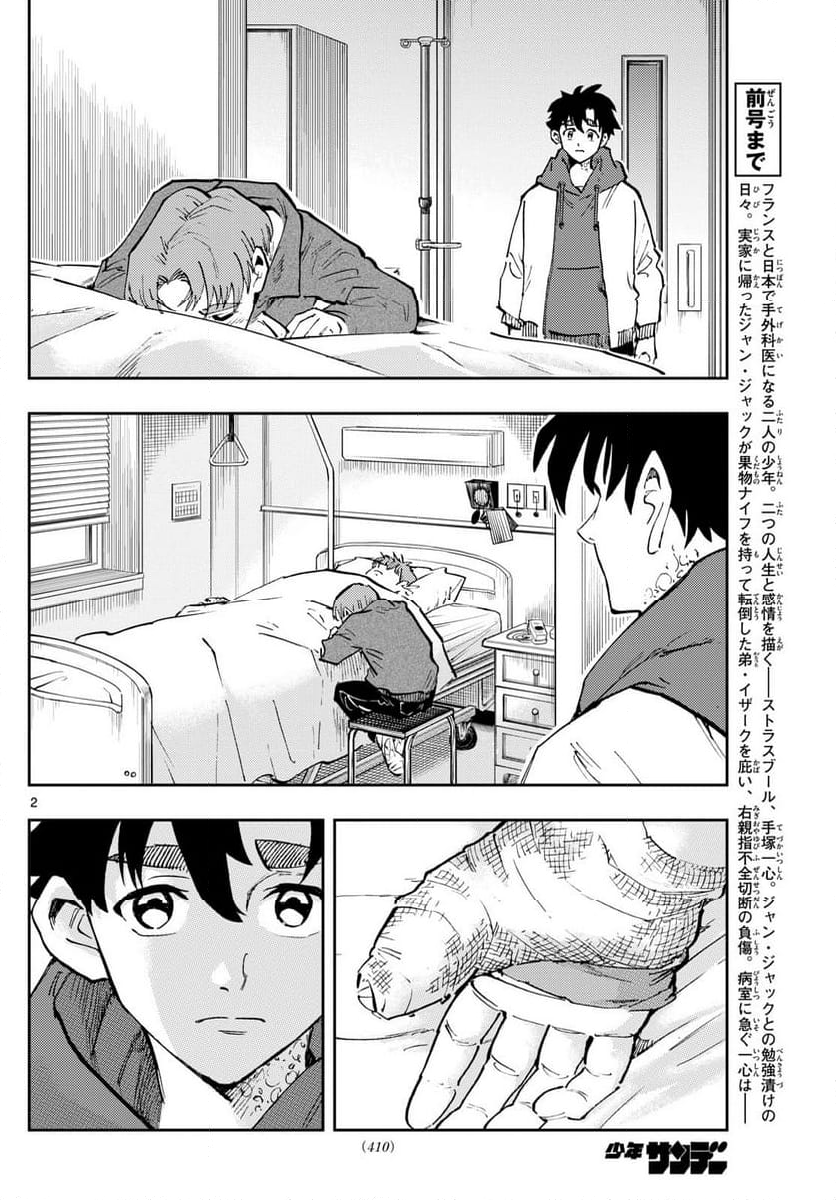 テノゲカ - 第63話 - Page 2