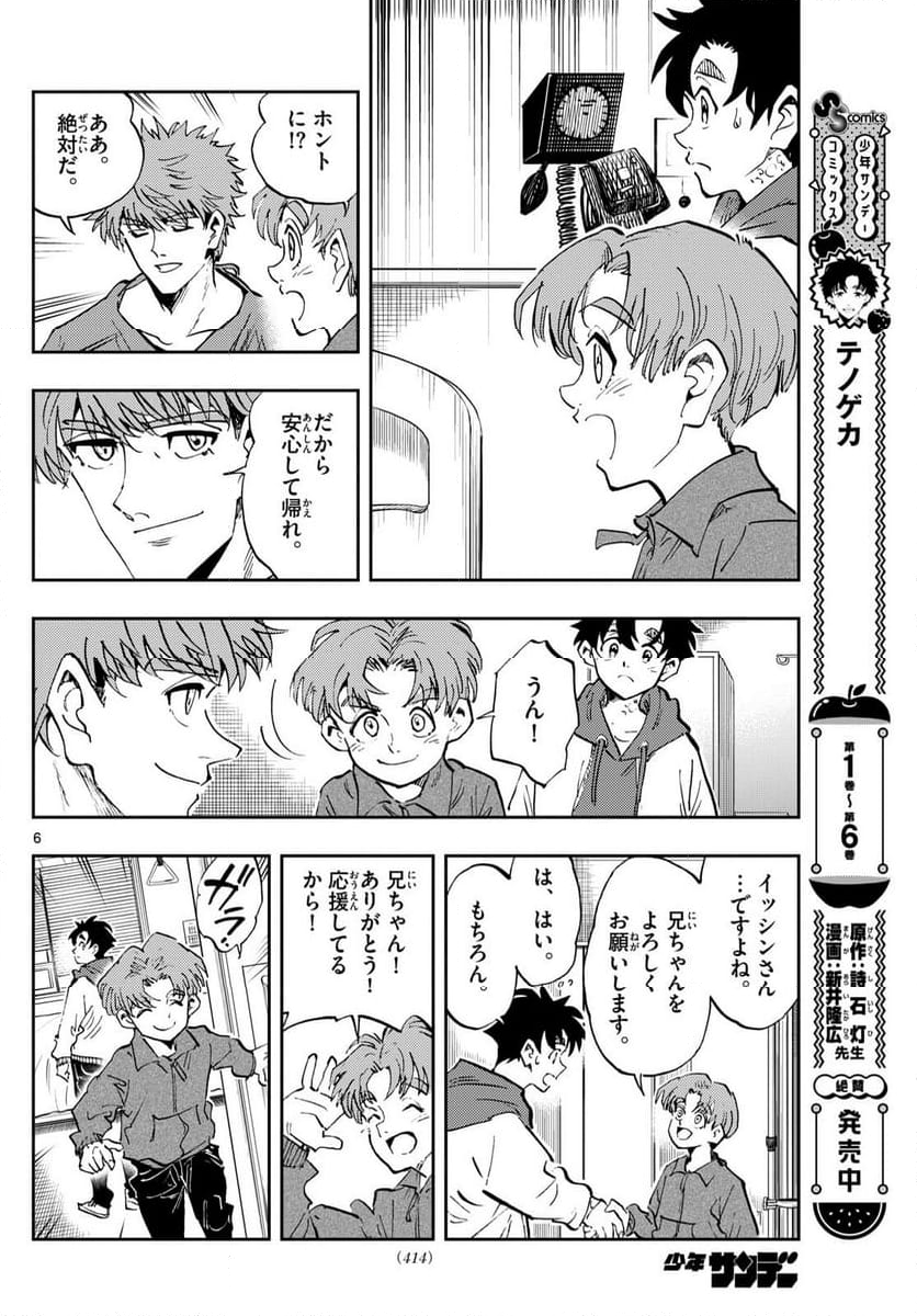 テノゲカ - 第63話 - Page 6