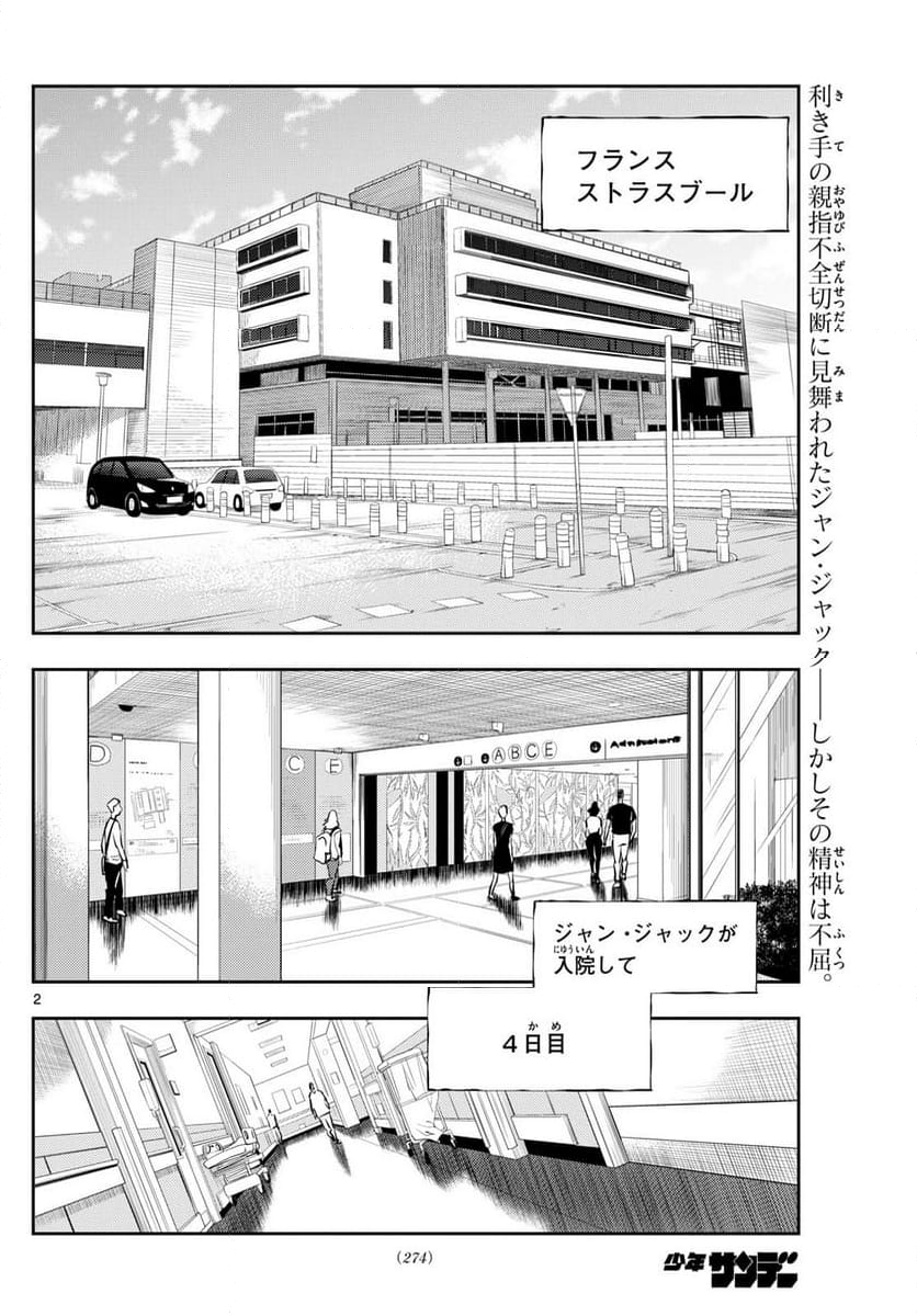 テノゲカ - 第64話 - Page 2