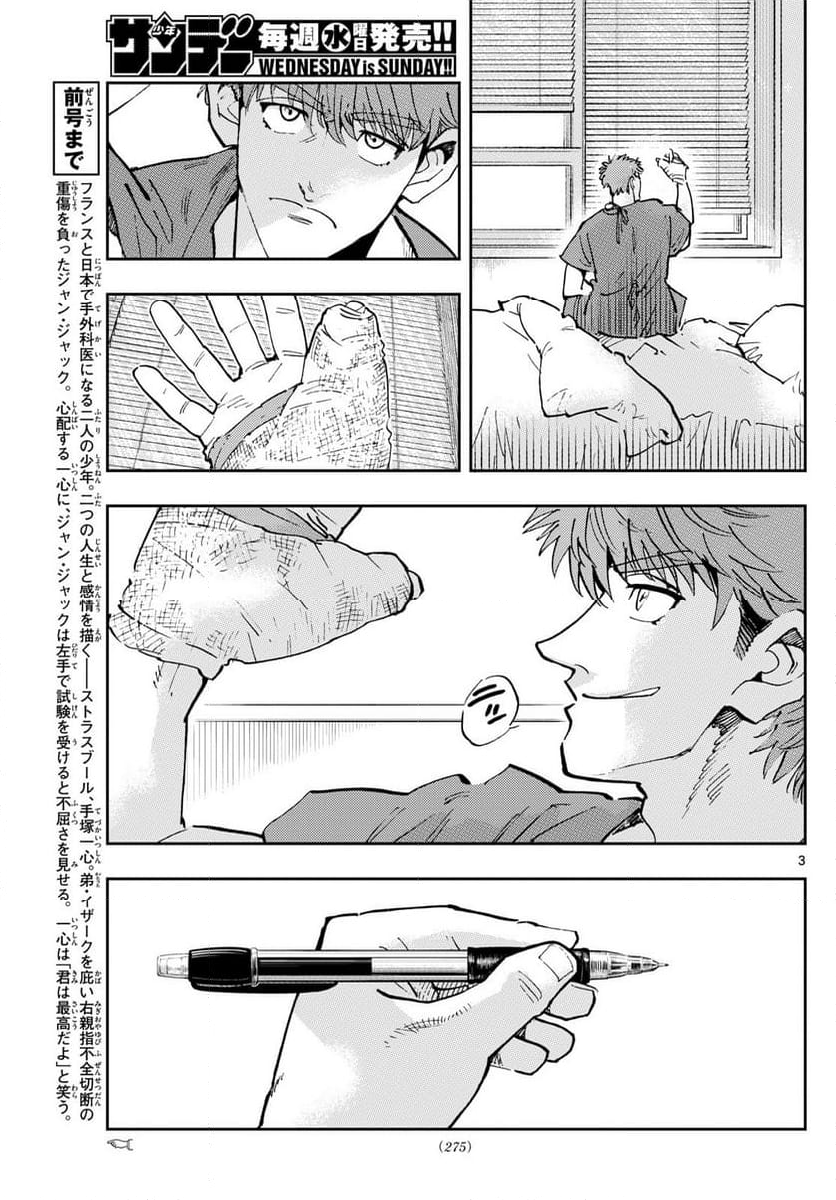 テノゲカ - 第64話 - Page 3