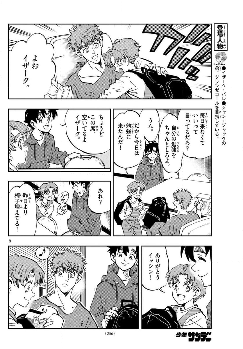 テノゲカ - 第64話 - Page 8