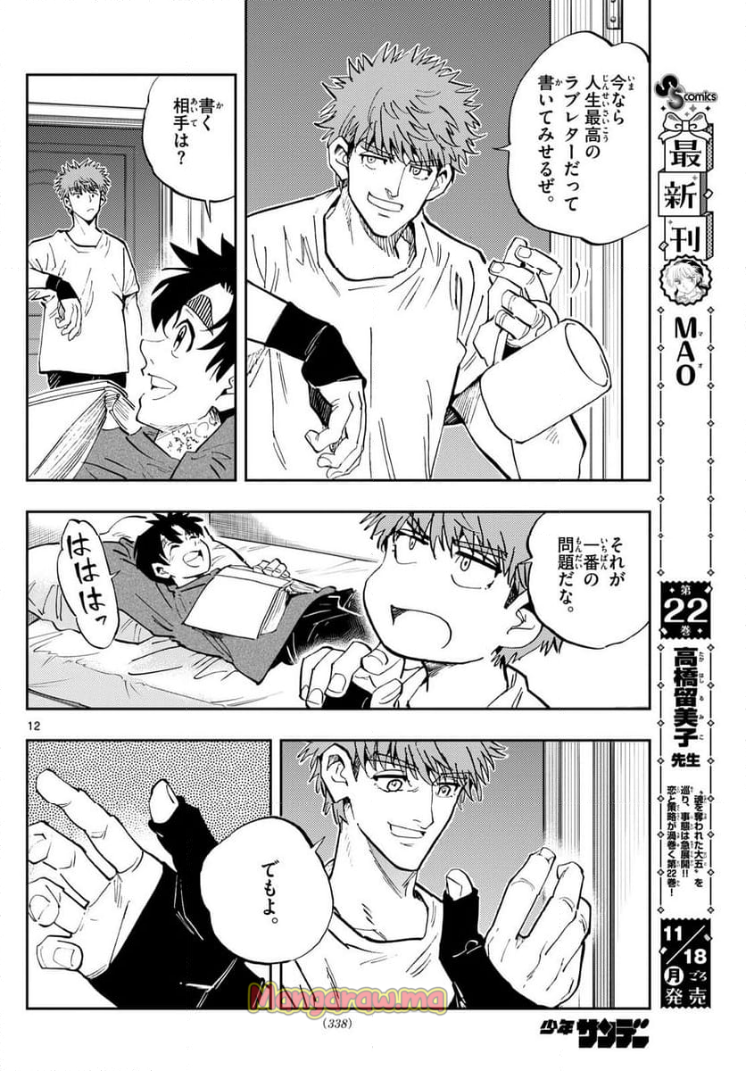 テノゲカ - 第65話 - Page 12